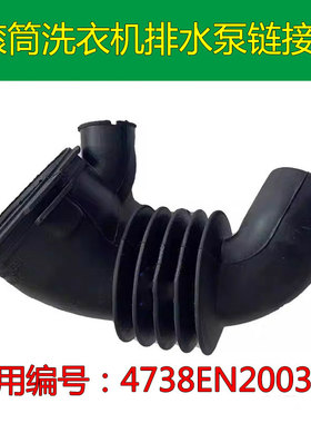 LG滚筒洗衣机橡胶波纹管排水泵链接软管WD-N10125/N80062/N80090