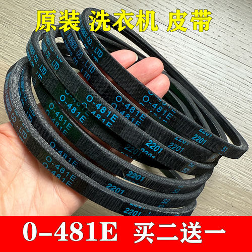 TCL洗衣机皮带环宇0-481E传送带