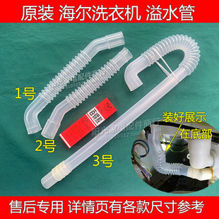 海尔神童王洗衣机内部溢水管 波纹状透明胶管XQB XQS小神童排水管