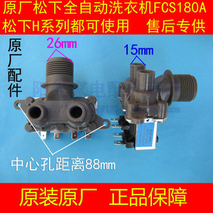 全新原装松下洗衣机FCS180A进水阀XQB60-H640U XQB60-H642U电磁阀