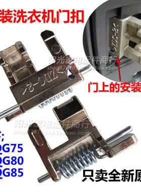 松下滚筒洗衣机门钩/门开关ZDC-2门勾XQG75-E77311观察窗门扣配件