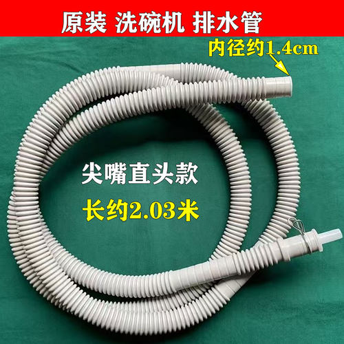 松下洗碗机排水管出水管延长管