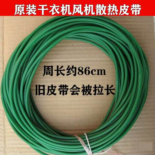 松下干衣机NH35-30T/31T NH45-18T/19T皮带2010U烘干机散热圆皮带