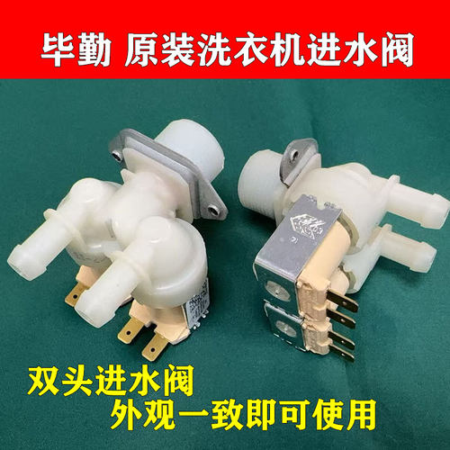 全新原装LG洗衣机进水阀