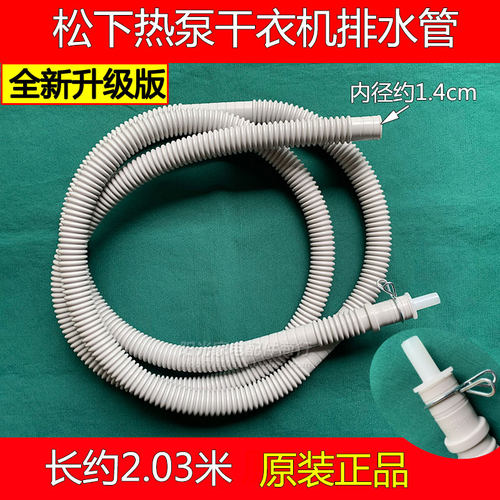 松下干衣机排水管原装正品