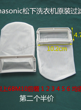 原装松下洗衣机过滤网XQB90-Q9H2F网袋 6BM10垃圾袋 网兜 布兜