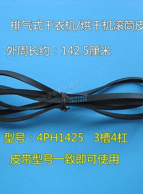 原装排气式烘干机 GSP10B 干衣机皮带YGG1-25SP扁皮带4PH1425