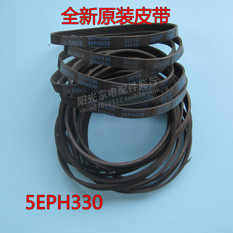 适用于美的滚筒洗衣机MG80V330WDX.80-GF05IDW皮带传送带5EPH330