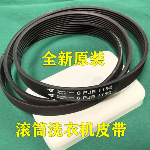 松下滚筒洗衣机皮带XQG100-EG13S/N13S传送带Hutchinson6PJE1152