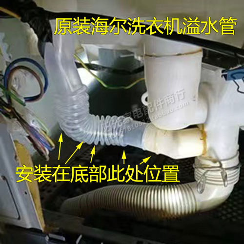 原装海尔洗衣机水管内接透明