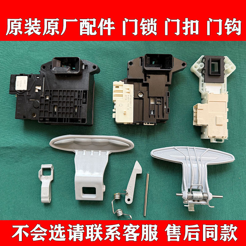 门锁门扣门开关门把手滚筒洗衣机图片