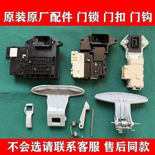 LG滚筒洗衣机门锁门开关门扣门钩门把手组件全新原厂配件电子门锁