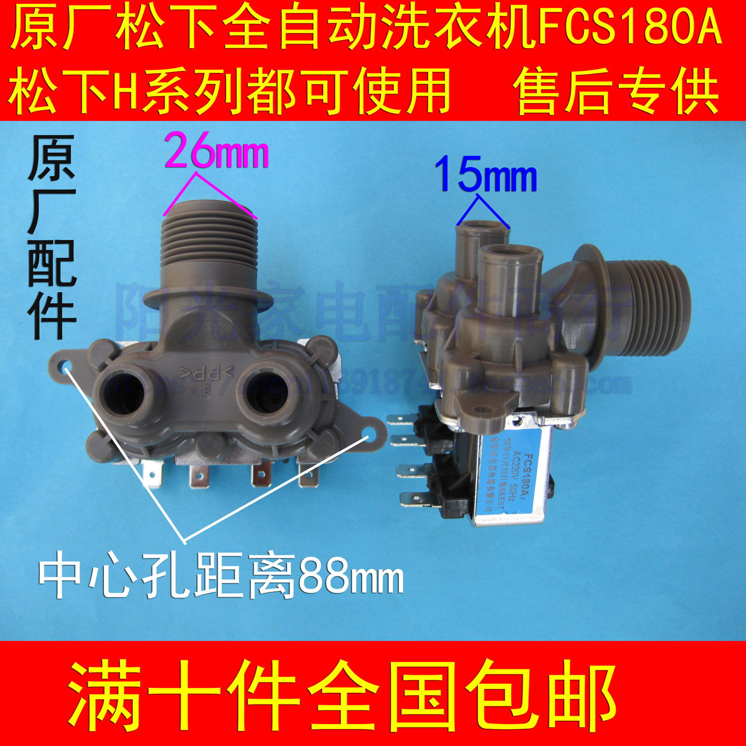 松下洗衣机FCS180A进水电磁阀XQB75-F741进水阀85-H8031进水开关