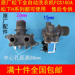 松下洗衣机FCS180A进水电磁阀XQB75-F741进水阀85-H8031进水开关