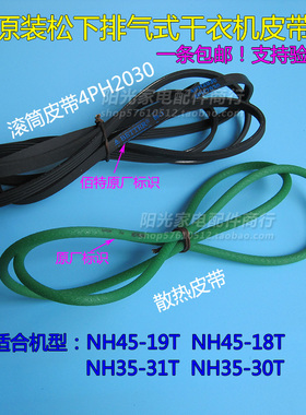 松下原厂干衣机皮带NH45-19T NH45-18T烘干机滚筒皮带4PH2030配件