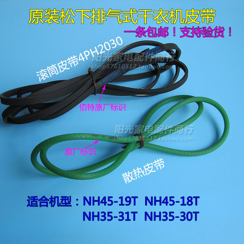 适用小天娥干衣机散热皮带