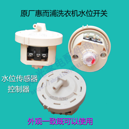 全新原装惠而浦全自动洗衣机Q500B电子水位传感器 水位开关SW-1