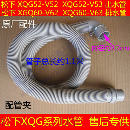 原装松下滚筒XQG60-V63GS XQG60-V64NS洗衣机排水管出水管XQG系列