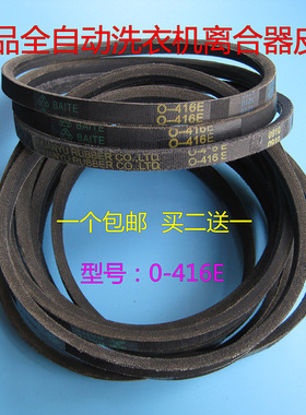 洗衣机原装皮带XQB48-132G/XQB45-131G 0-416E三角带传送带45-190