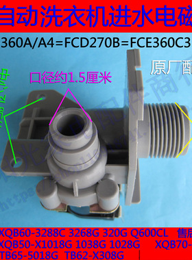 原厂全自动洗衣机进水阀XQB70-610G/Q600CL电磁阀 进水开关 正品