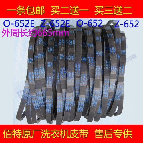 松下洗衣机原厂皮带O-652E传送带XPB70-700S三角带转动皮带输送带