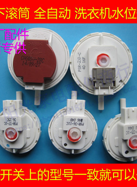 原装松下洗衣机水位开关 水位传感器PSR-28C/35-1C/36-11C/37-C