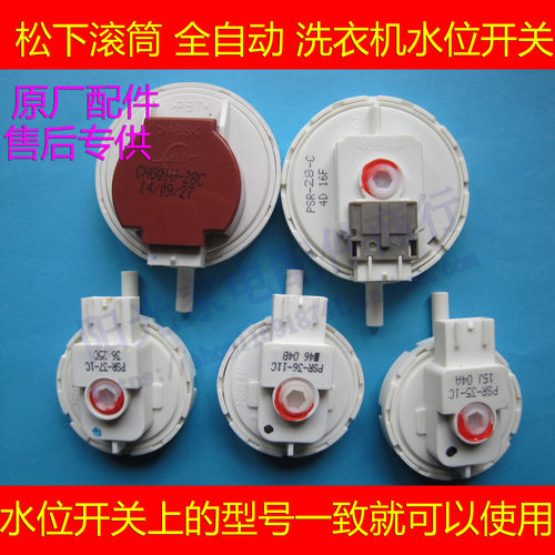 原装松下洗衣机水位开关 水位传感器PSR-28C/35-1C/36-11C/37-C