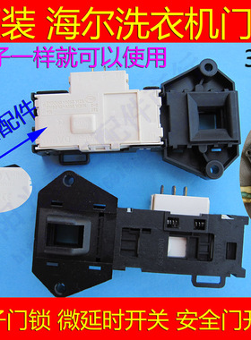 青岛海尔滚筒洗衣机电子门锁XQG70-QX14661微延时开关安全门开关