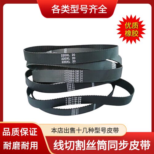 丝筒橡胶同步带皮带118/110齿