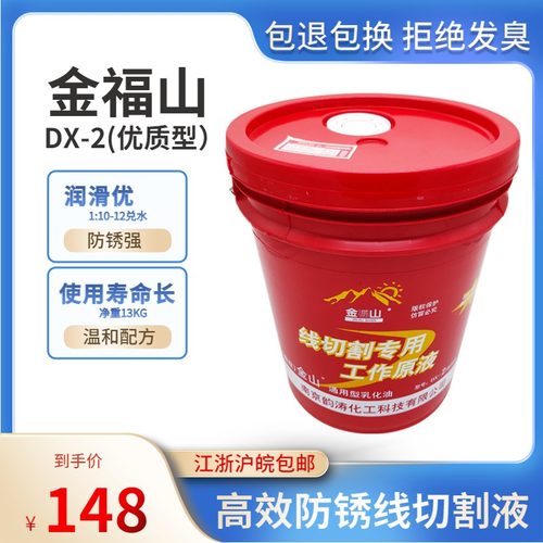 线切割工作液皂化正品金福山