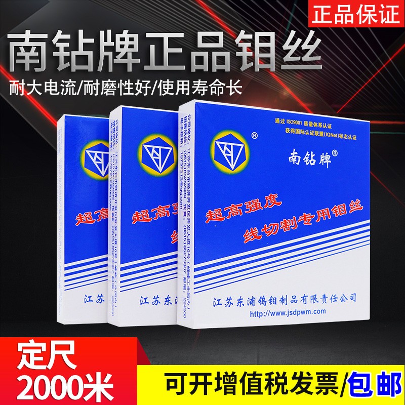 线切割南钻钼丝0.18mm2000米正品