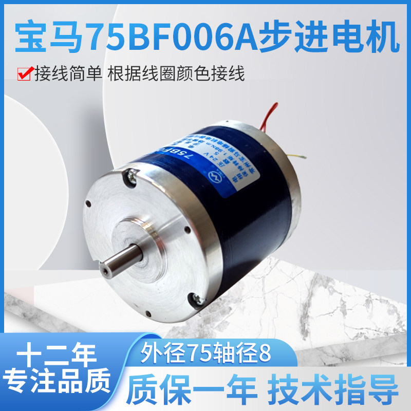 线切割步进电机常州宝马75BF006A图片