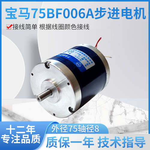 线切割步进电机常州宝马75BF006A