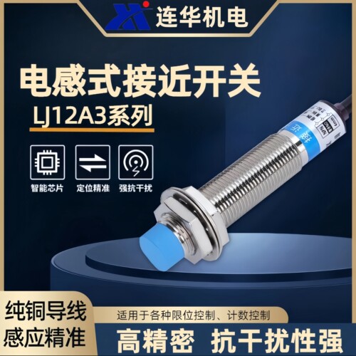 M12电感式接近开关LJ12A3-4-ZBX