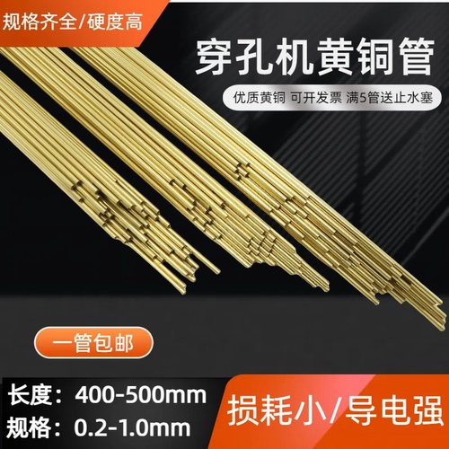 穿孔机放电配件黄铜电极管