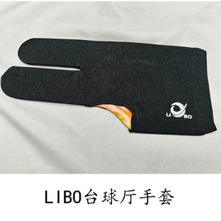 台球厅手套 各种材质台球手套 弹性大 专业三指手套 台球厅用品