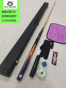 奥秘台球杆幻影波茨款会员杆 11.5mm杆头 中式黑八中头杆 包邮