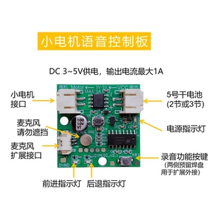 小电机双向语音控制模块 支持录音控制 3v 5v AI智能科学教学套件