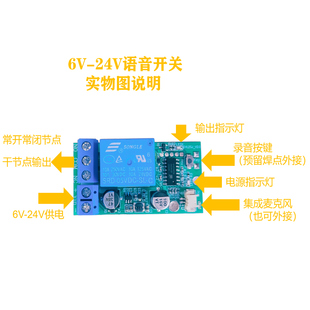 录音控制语音开关9v12v24v通用离线语音通断器自定义口令方言外语