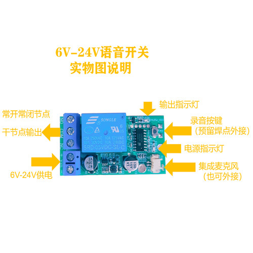 录音控制语音开关9v12v24v通用离线语音通断器自定义口令方言外语