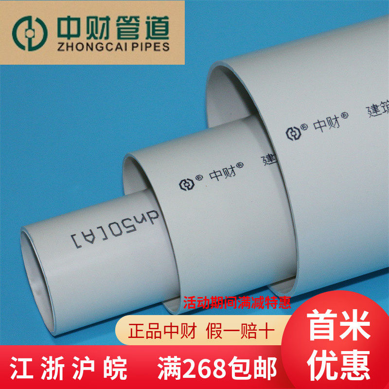中财新款pvc厂标排水管材下水a管双壁中空螺旋管雨水管建筑管企标