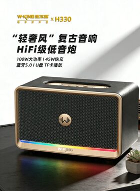 维尔晶H330便携蓝牙音箱重低音