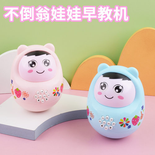 儿童早教故事机不倒翁幼儿启蒙音乐灯光多功能宝宝早教机地摊玩具