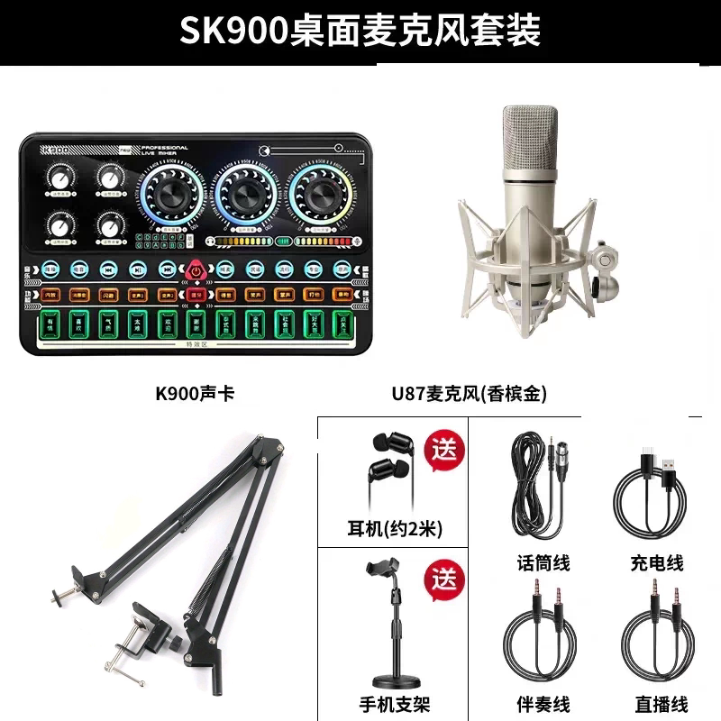SK900直营中文版手机电脑直播家庭唱歌专用高音质声卡设备