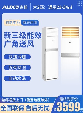 AUX/奥克斯 KFR-51LW/BpR3AKC(B3)新3级能效2匹柜72LW/BpR3AKC