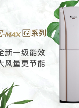 Daikin/大金 FVXG150WC-W 变频静音大2匹家用立式柜机官方旗舰
