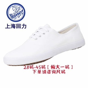 上海回力WD-1白田径运动休闲帆布鞋男女学生小白网球鞋武术训练鞋
