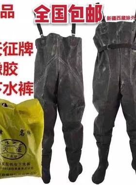 天征红联牌橡胶下水裤衣捕鱼裤钓鱼防水养殖洗车裤服半身加厚