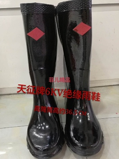 黑色6kv绝缘鞋 电工耐酸碱雨鞋 劳保鞋 厂家直销 天征新款 安全鞋 套鞋