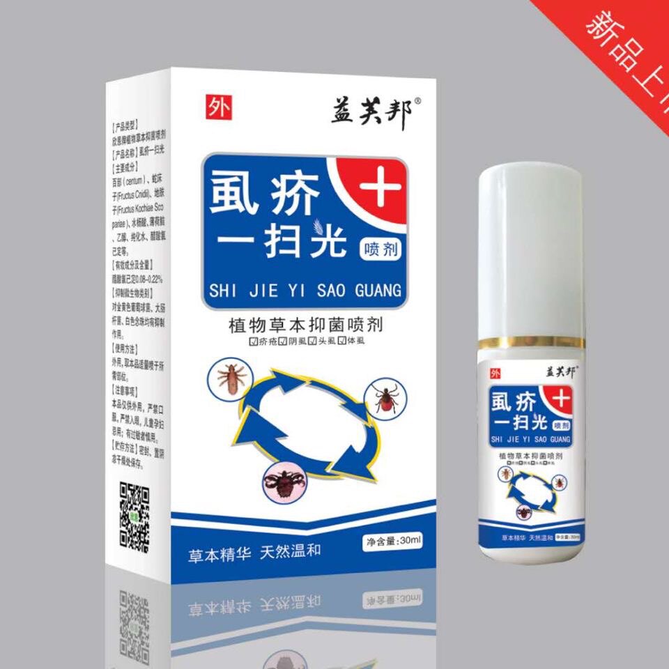 虱子药去头虱虱立净除阴虱净喷剂皮肤消毒护理（消）